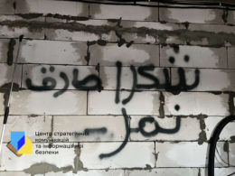 Напис арабською, де фахівці побачили згадку про “Сили Тигра”. Димер, 2022