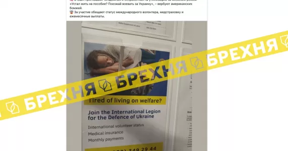 Новини про те, що Україна «вербує безпритульних у США», – фейк