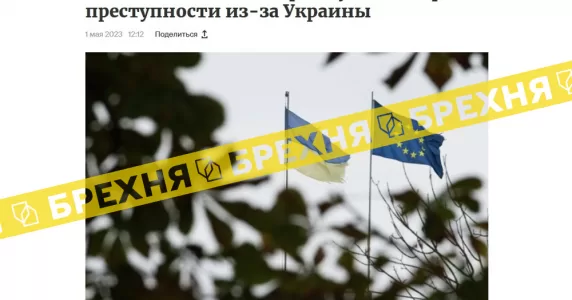 Новини про те, що «через Україну в східній Європі різко зріс рівень злочинності», – маніпуляція