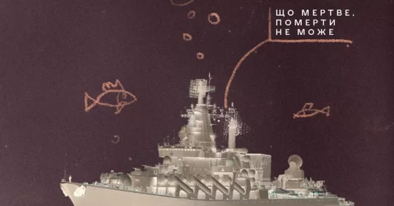 Крейсер «Москва»: пропагандистська боротьба за «живучість корабля»