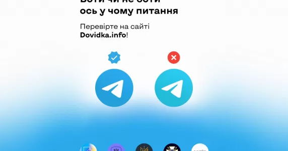Користуйтесь тільки перевіреними чат-ботами в Telegram