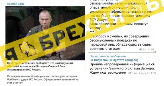 Росіяни поширюють інформацію про «ліквідацію українських командувачів». Це – брехня
