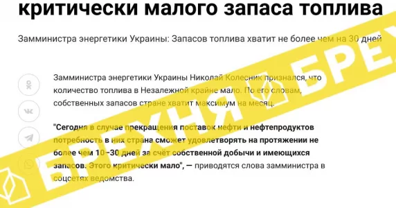 Українців залякують критично малими запасами палива. Що відбувається насправді