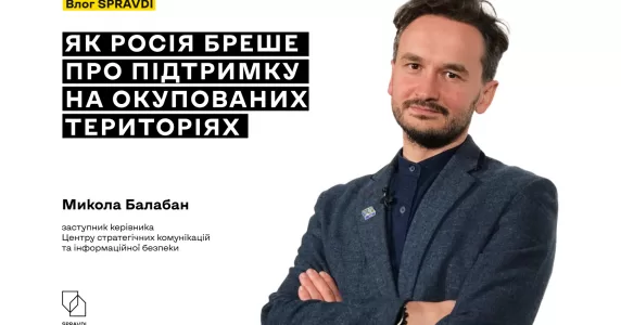 Центр стратегічних комунікацій запускає SPRAVDI Vlog про протидію російській дезінформації