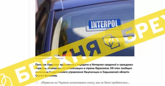 Кажуть, Україна повертатиме утікачів від мобілізації за допомогою Інтерполу. Це – неправда