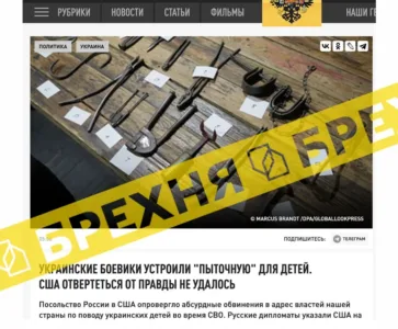 Російські пропагандисти вигадали, що «ЗСУ облаштовують дитячі катівні»