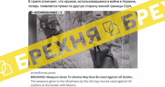 Information that weapons partners transfer to Ukraine appeared in Mexico is false