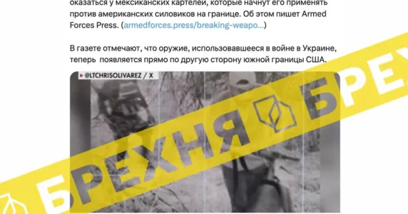 Інформація, що зброя, яку партнери передають Україні, зʼявилася у Мексиці – неправда