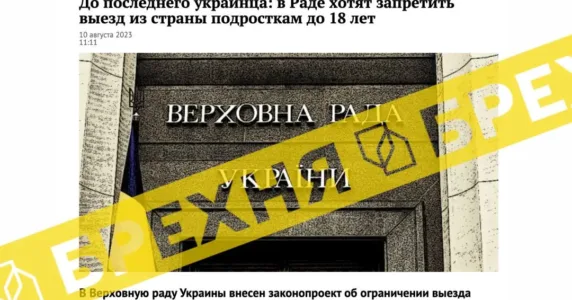 Кажуть, що підліткам із 16 років заборонять виїжджати з України. Це – неправда