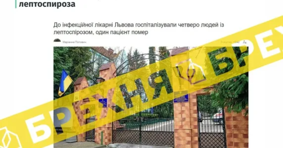 Пишуть, що серед воїнів львівської тероборони шириться епідемія лептоспірозу. Це фейк