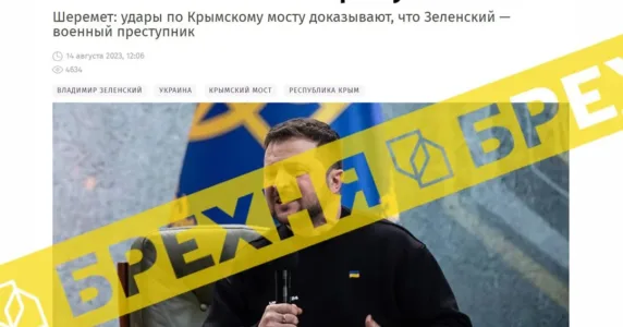 У РФ називають Зеленського воєнним злочинцем. Пояснюємо, чому насправді це не так