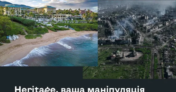 The Heritage Foundation вдалася до маніпуляції, порівнявши лихо на Гаваях і «мирний Київ»