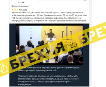 Роспропаганда лякає, що в Україні хочуть почати мобілізацію з 20 років