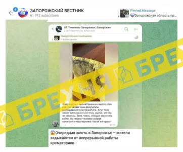 Росіяни запустили фейк про крематорій у Запоріжжі, якого не існує