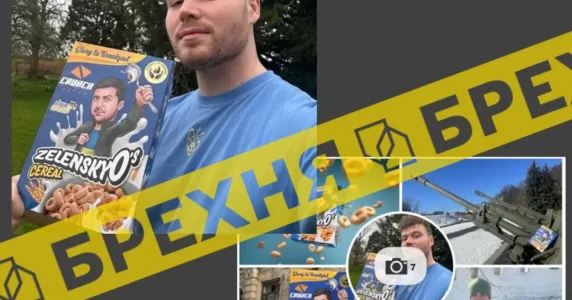 Пишуть, що напередодні візиту президента Зеленського до США випустили пластівці з його зображенням. Це неправда.