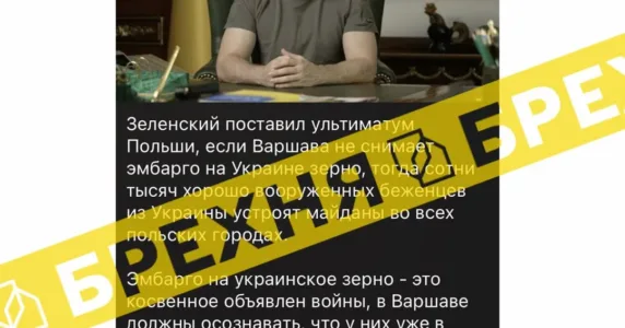 Зеленський ніколи не погрожував полякам «великим Майданом» – це ворожий фейк