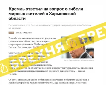 Пєсков заявив, що РФ не завдає ударів по мирних українцях. Це – відверта брехня