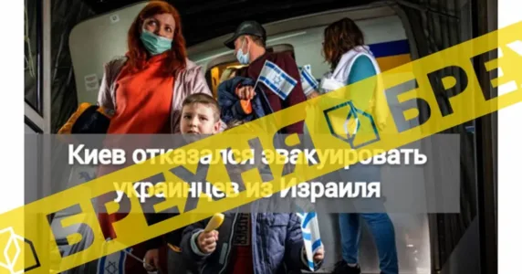 Пропагандисти паразитують на темі евакуації українців з Ізраїлю