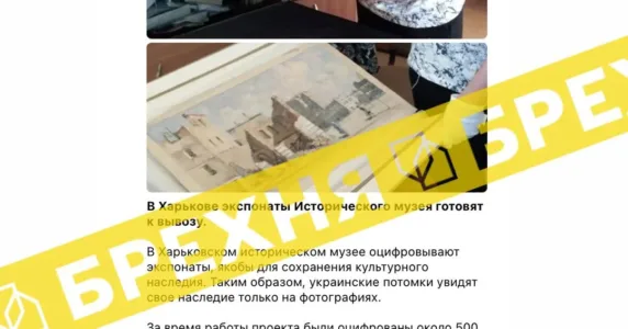 Мережею шириться інформація, що нібито з Харкова «безповоротно» вивозяться цінні експонати. Це – маніпуляція