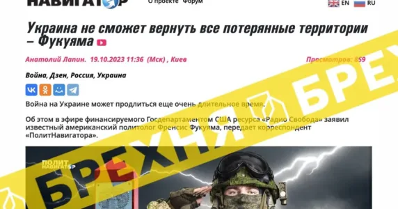 Пропагандисти пишуть, ніби американський політолог Фукуяма заявив, що Україна не зможе повернути всі втрачені території. Це – маніпуляція