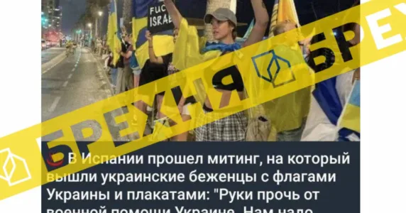 FAKE: Ukrainians are said to have arranged an anti-Israel rally in Spain