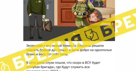 Фейк: «Зеленський і Умеров дали згоду на одностатеві шлюби в Україні»