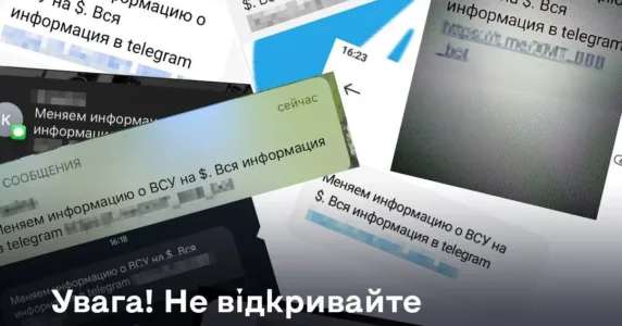 Обережно! Ворог спамить українців повідомленнями з пропозицію «зливати» дані про Сили оборони