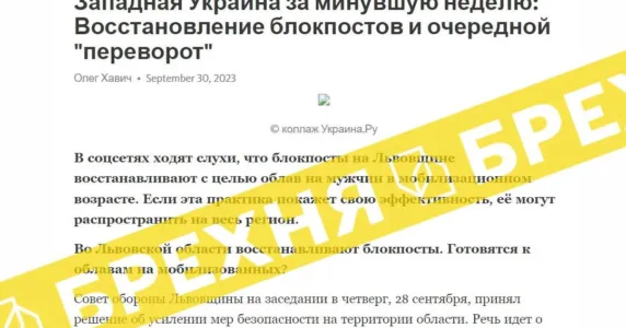 Новини про те, що на Львівщині встановлюють блокпости, щоб «ловити ухилянтів», – фейкові