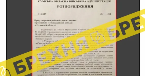 Мережею шириться новина, що на Сумщині «планується мобілізація студентів». Це – неправда