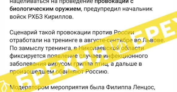 Росіяни звинуватили Україну в підготовці до провокації з біологічною зброєю