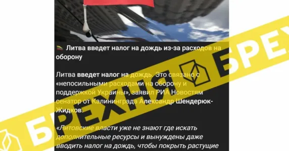 Новини про те, що у Литві запровадили податок на дощ через Україну, – фейкові