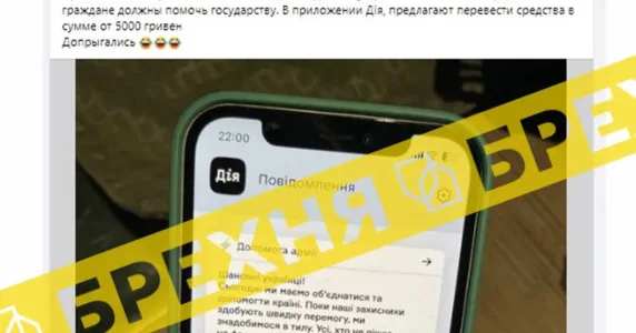 Новина про те, що українцям у «Дії» нібито пропонують погасити державний борг, є фотофейком