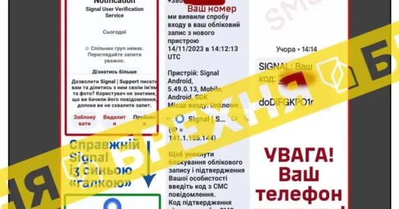 Обережно! У Signal розсилають шахрайські повідомлення, щоб заволодіти персональними даними