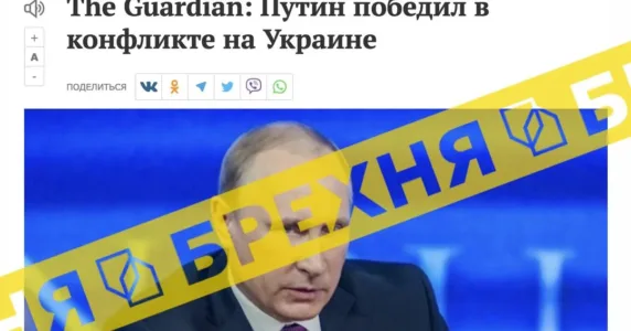 Пропагандисти пишуть, ніби журналіст The Guardian визнав, що Путін переміг у війні в Україні. Це – неправда