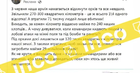 Соцмережами ширяться панічні дописи про те, що для перемоги у війні має загинути 29 млн українців. Це – ворожа ІПСО