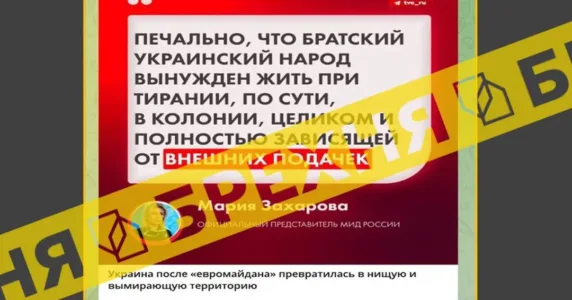 Речниця МЗС РФ заявила про «вимирання» і «тиранію» в Україні