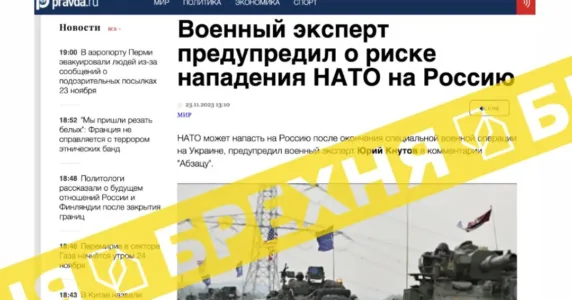 Новини про те, що «після війни в Україні НАТО нападе на РФ», – фейкові