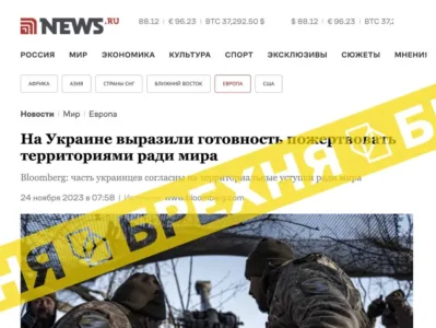 Новини про те, що «українці готові піти на територіальні поступки заради миру з РФ», – фейкові