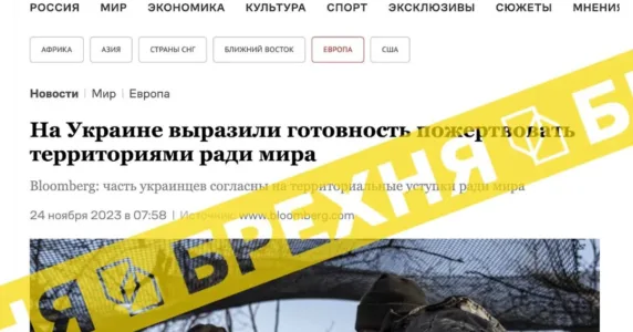 Новини про те, що «українці готові піти на територіальні поступки заради миру з РФ», – фейкові