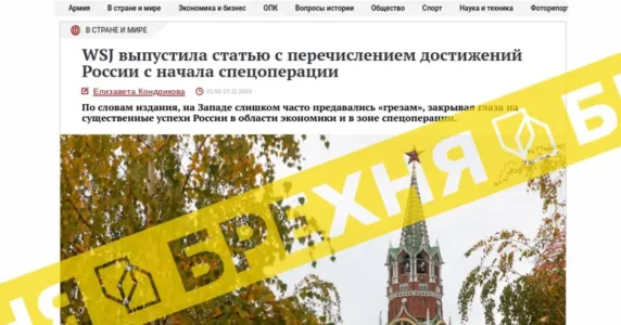 Заклики на сторінках The Wall Street Journal, що «час вже Заходу визнати провали України» є ворожою маніпуляцією