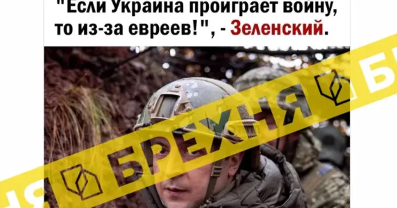 Заява Зеленського про те, що «якщо Україна програє війну, то через євреїв», – фейкова