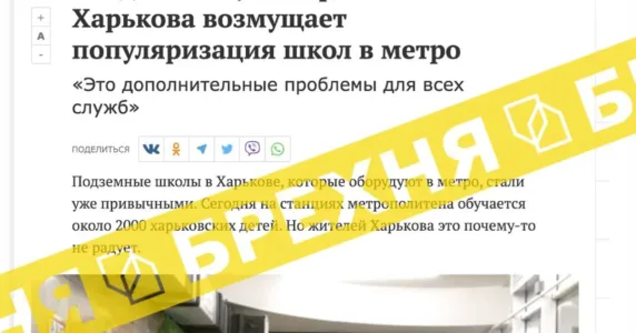 Росіяни кажуть, ніби Україна «загнала школярів навчатися в укриття заради піару». Це – ворожий вкид