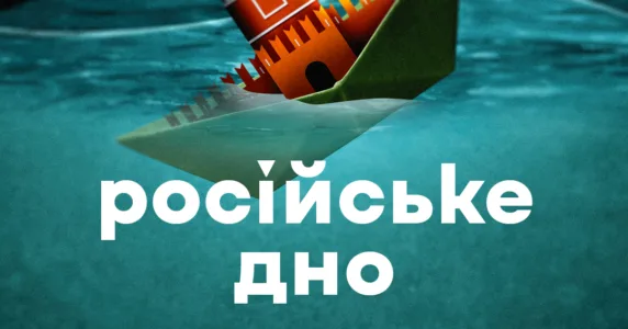 Україна відправляє російські кораблі на морське дно