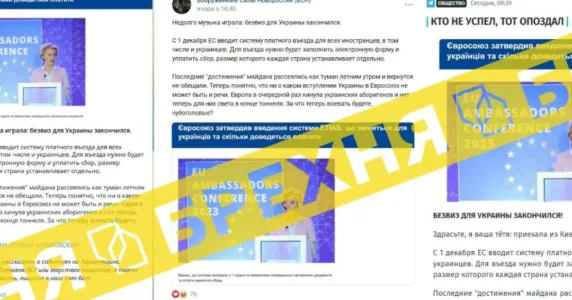 Пишуть, що з наступного року українцям доведеться платити за в’їзд до країн Шенгенської зони. Це – маніпуляція
