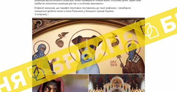 Мережею ширяться чутки про те, що Православна церква України канонізувала пса Патрона. Це – неправда