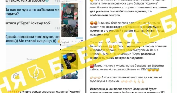 Бійців Kraken відправляють на Закарпаття для посилення мобілізаційних заходів, – це фейк