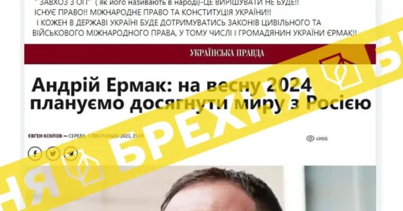 У мережі тиражують новину про те, що нібито навесні наступного року Україна шукатиме миру з Росією. Це – фейк