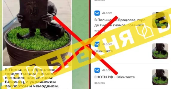 «У Вроцлаві поставили памʼятник українським біженцям у вигляді гнома». Це – неправда