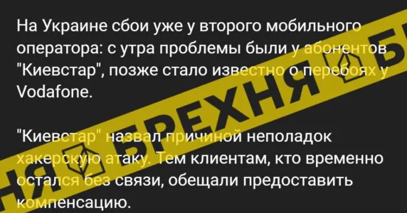 «В українських абонентів Vodafone такі ж проблеми, як у «Київстар». Це – брехня
