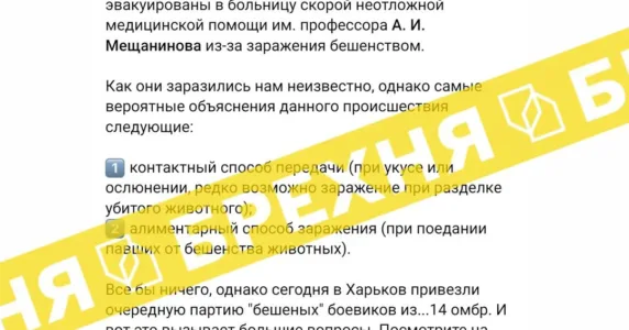 «Військовослужбовці 54-ї ОМБр та 14-ї ОМБр заразились сказом». Це – фейк